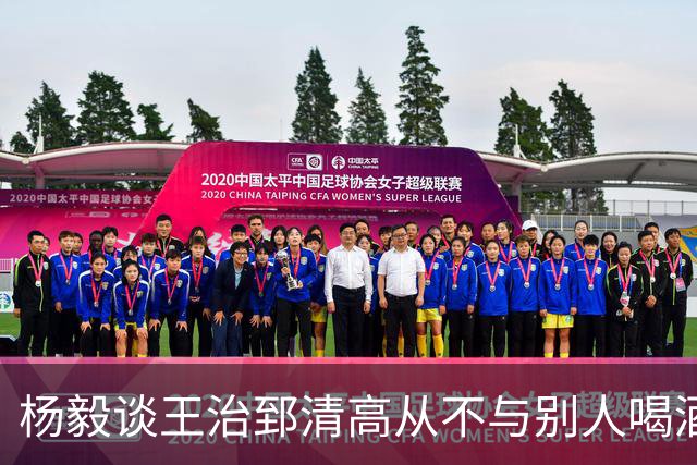 杨毅谈王治郅清高从不与别人喝酒，不用微信，还扔掉“姚明第一中锋”报道